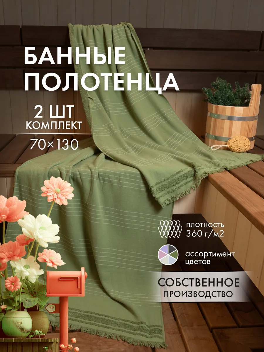 Полотенце банное махровое набор 2 шт