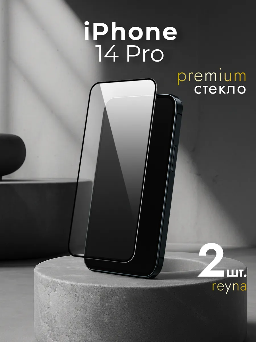 Защитное стекло на iPhone 14 Pro