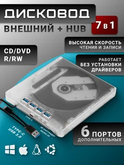 Внешний привод, дисковод для ноутбука + Hub ЭЛЕМЕНТ 443648012 купить за 1 176 ₽ в интернет‑магазине Wildberries