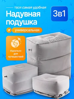 Подушка надувная для путешествий 443650633 купить за 427 ₽ в интернет‑магазине Wildberries