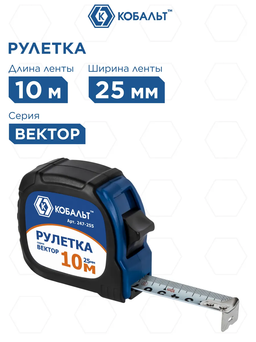 Рулетка 10 м x 25 мм Вектор