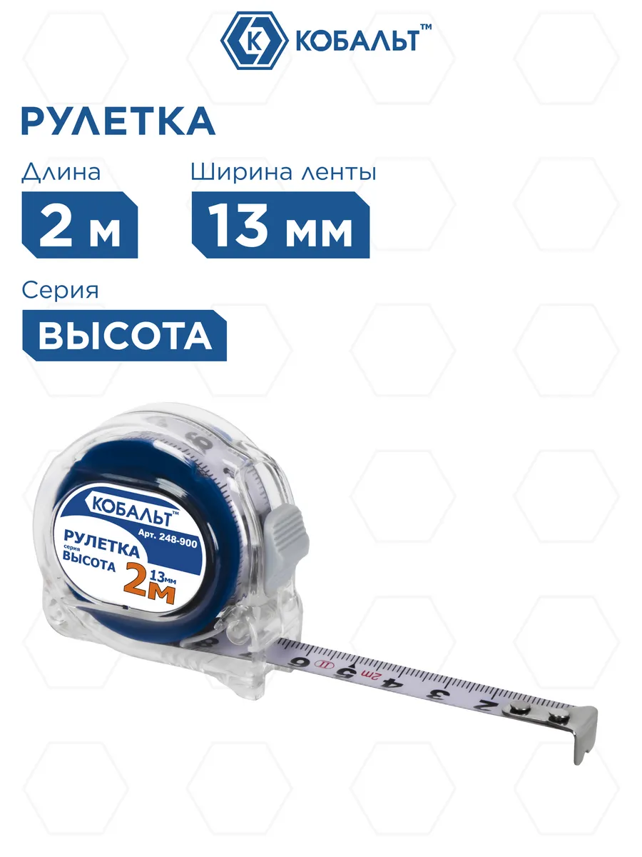 Рулетка - брелок 2 м x 13 мм Высота