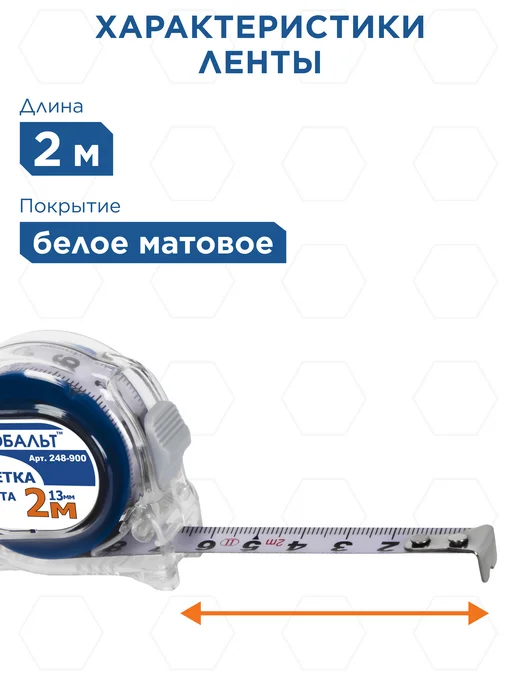 Кобальт Рулетка - брелок 2 м x 13 мм Высота, вариант, фото 2
