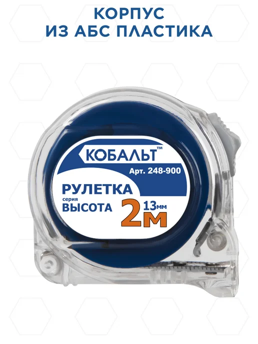 Кобальт Рулетка - брелок 2 м x 13 мм Высота, вариант, фото 5