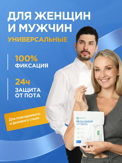 MEDKING Вкладыши прокладки от пота для подмышек, вариант, фото 3