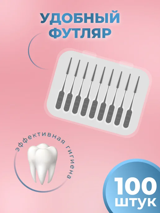 MIXOW Межзубные ершики для зубов и брекетов угольные 100 штук, вариант, фото 2