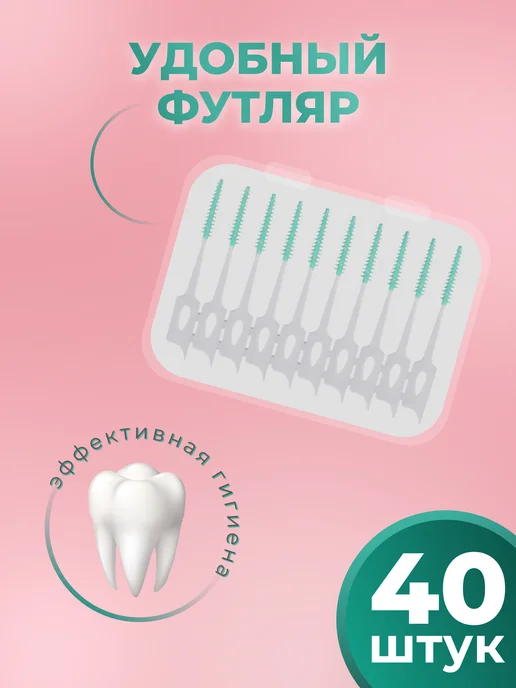 MIXOW Межзубные ершики для зубов и брекетов мятные 40 штук, вариант, фото 4
