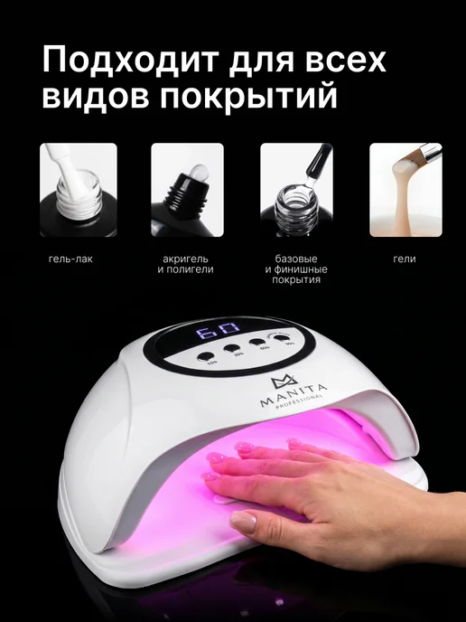 MANITA PROFESSIONAL Лампа для маникюра LED UV 54W, 54 Вт, фото 2