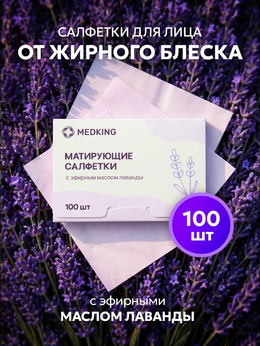 Матирующие салфетки для лица от жирного блеска кожи