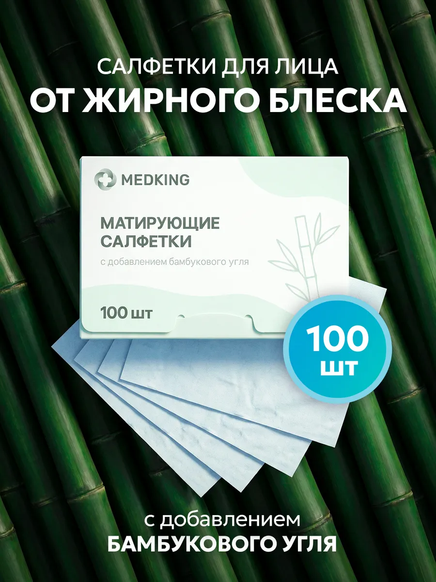 Матирующие салфетки для лица от жирного блеска кожи
