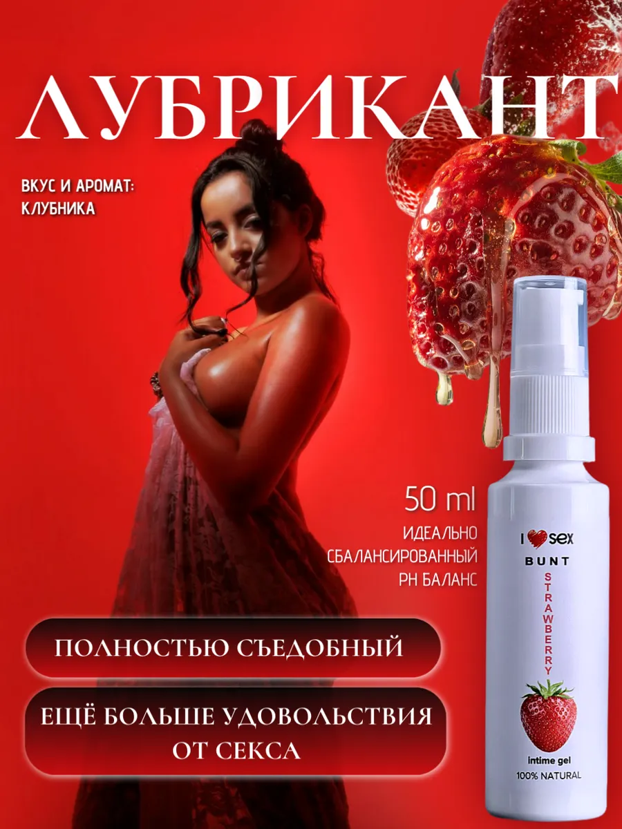 Интимная смазка на водной основе 18+