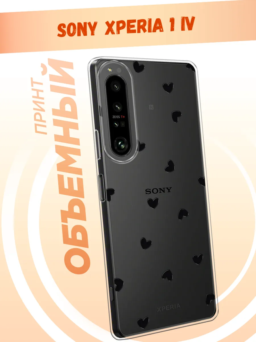 Чехол на Sony Xperia 1 IV с сердечками