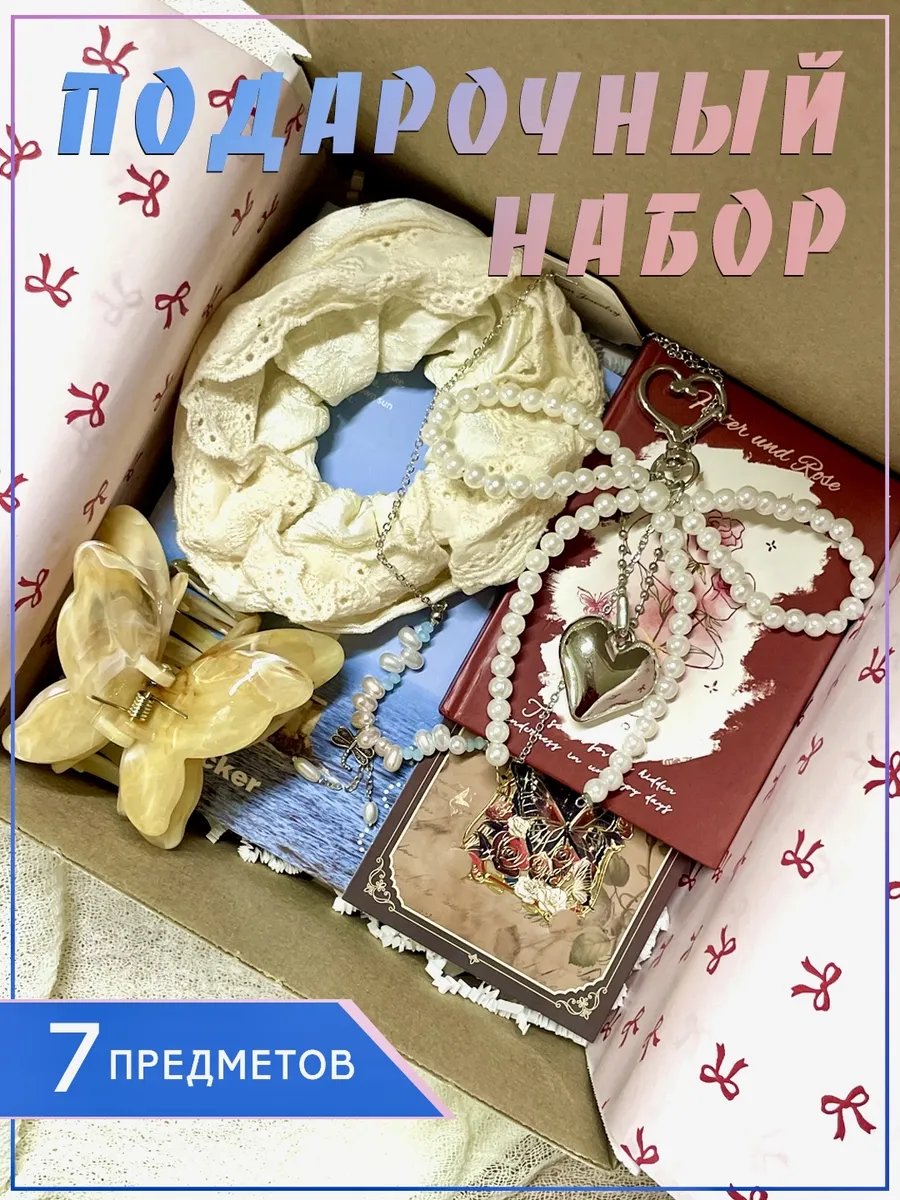 Подарок подруге подарочный набор бокс девушке