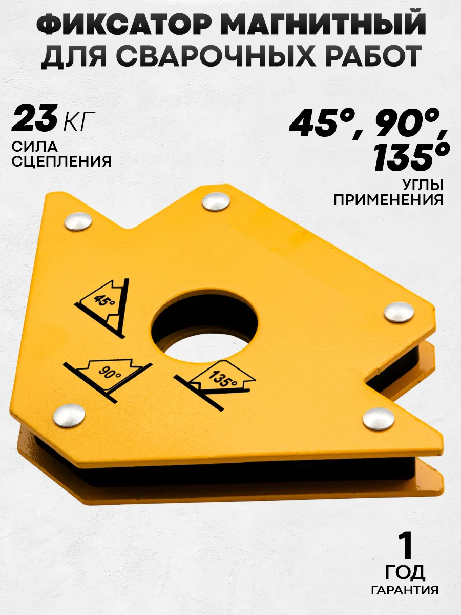 Магнитный уголок для сварки до 23 кг