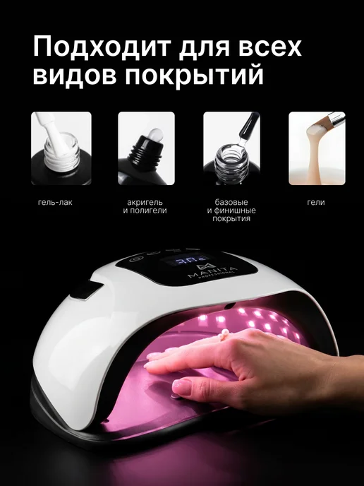 MANITA PROFESSIONAL Лампа для маникюра LED UV 54W, 54 Вт, фото 2