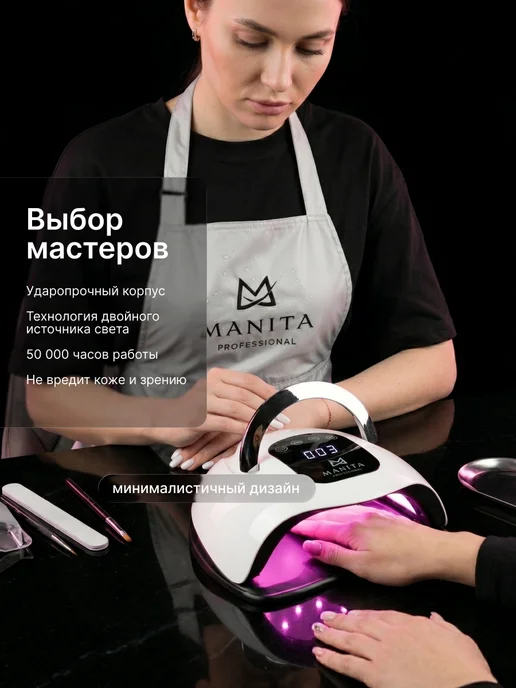 MANITA PROFESSIONAL Лампа для маникюра LED UV 54W, 54 Вт, фото 4