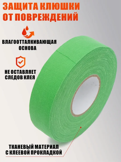 Хоккейная лента для клюшки, зеленый, ширина 2.5см, 25м, 2шт, 25 м, 2 шт, фото 2
