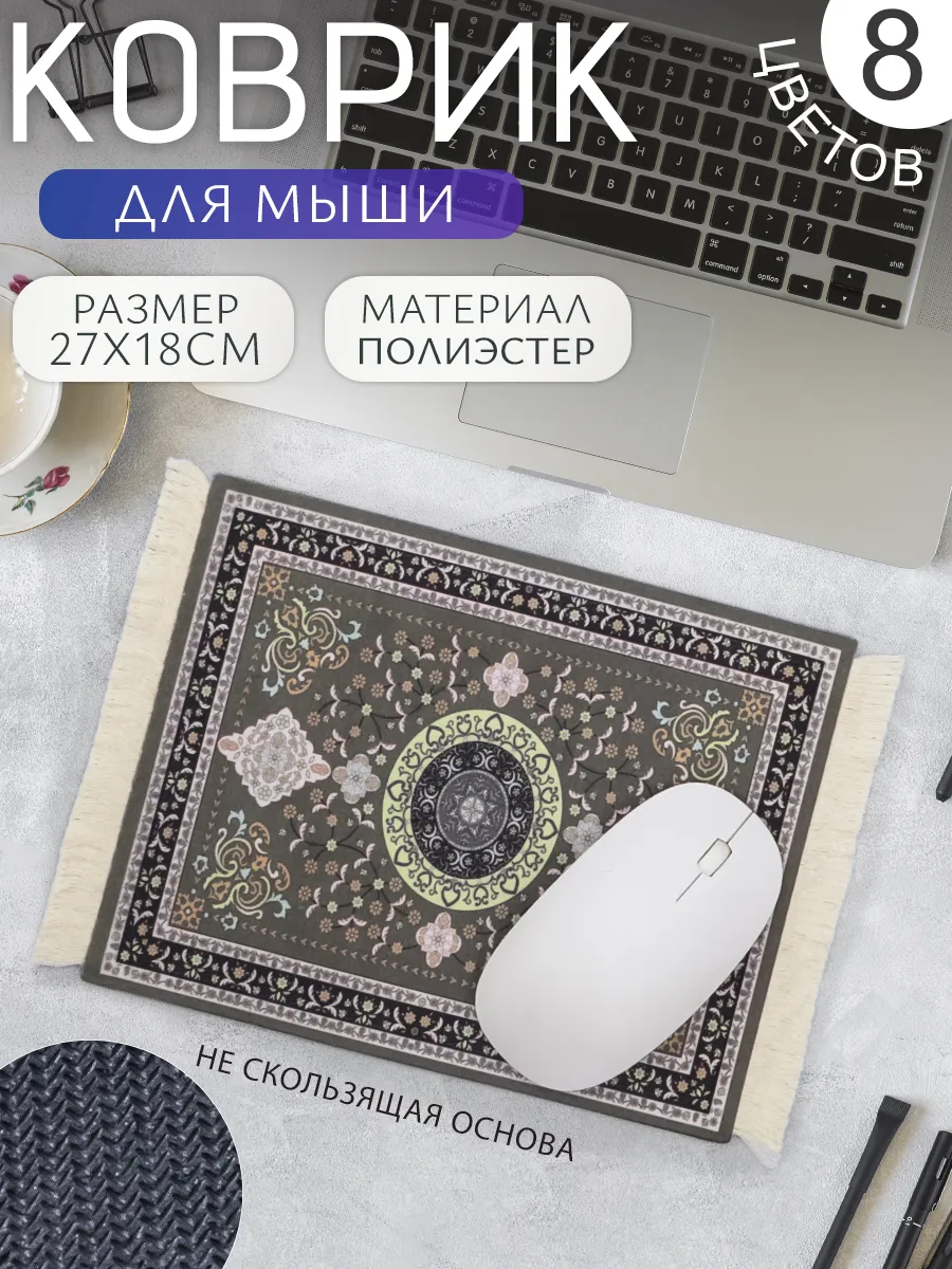 Ковер на стол для мыши №13