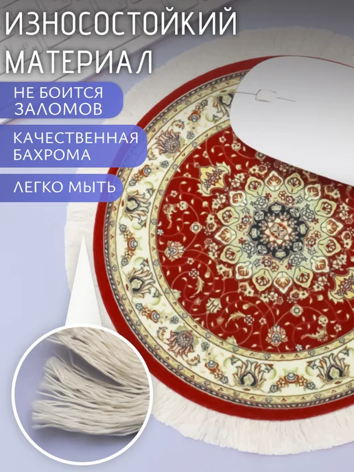 ЭВРИКА подарки и удивительные вещи Коврик на стол Круглый №14, красный, фото 5