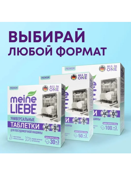 meine LIEBE Таблетки для посудомоечных машин All-in-One, 53 шт, 53 шт, фото 8