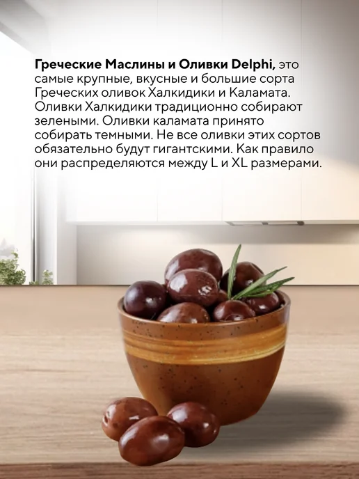 Delphi Маслины каламата с косточкой 350 гр, 700 г, фото 2