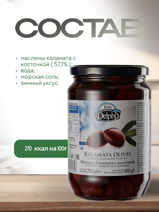 Delphi Маслины каламата с косточкой 350 гр, 700 г, фото 3