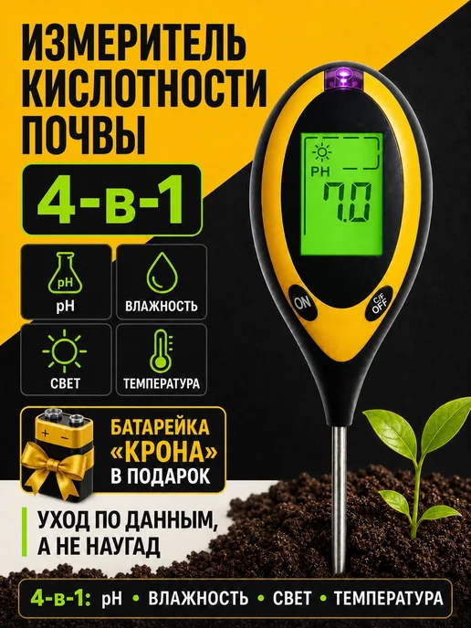RUXOR Измеритель кислотности почвы, pH метр и термометр 4 в 1, черный