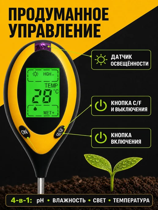RUXOR Измеритель кислотности почвы, pH метр и термометр 4 в 1, черный, фото 2