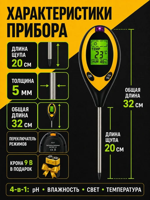 RUXOR Измеритель кислотности почвы, pH метр и термометр 4 в 1, черный, фото 3