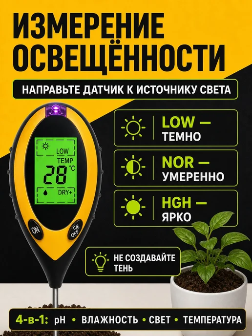 RUXOR Измеритель кислотности почвы, pH метр и термометр 4 в 1, черный, фото 5