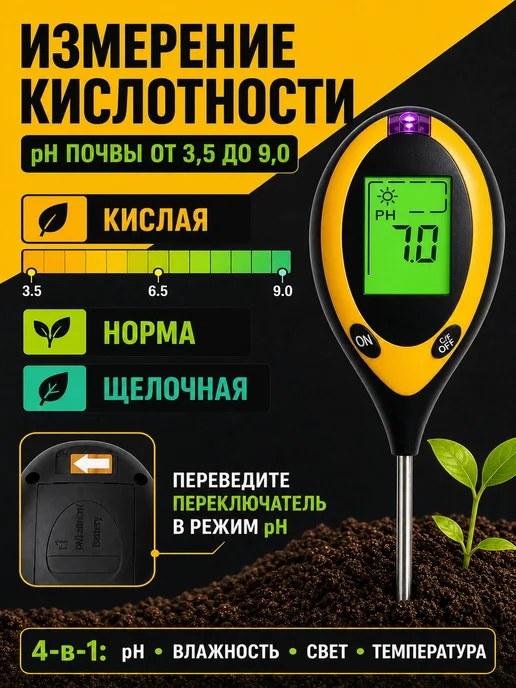 RUXOR Измеритель кислотности почвы, pH метр и термометр 4 в 1, черный, фото 7