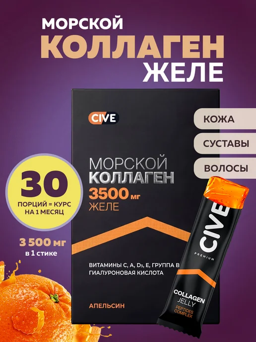 Коллаген морской желе в стиках с витамином С