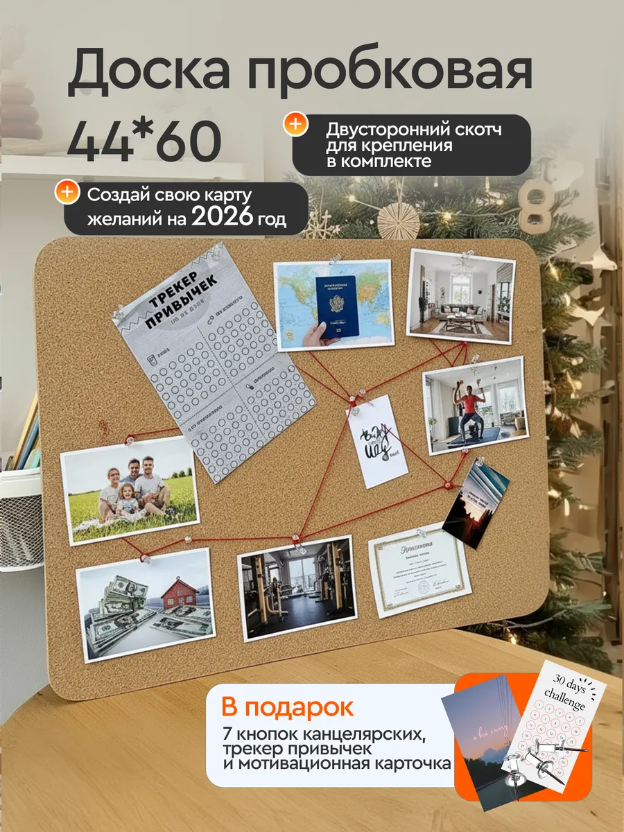 Доска пробковая для заметок и фото на стену мудборд 44*60 см