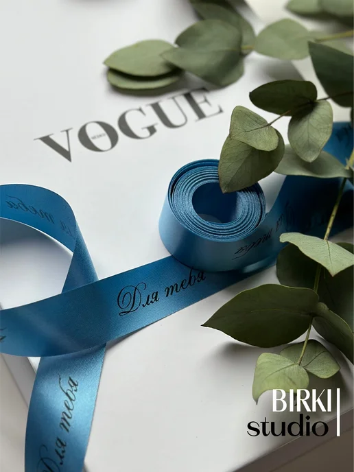 BIRKI_studio Лента упаковочная атласная с надписью "Для тебя" 5 м, 5 м, фото 3