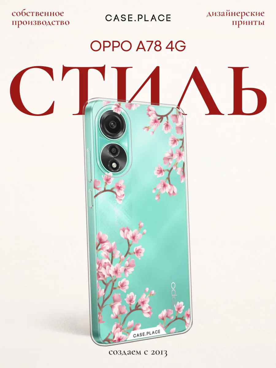 Чехол на Oppo A78 4G сакура