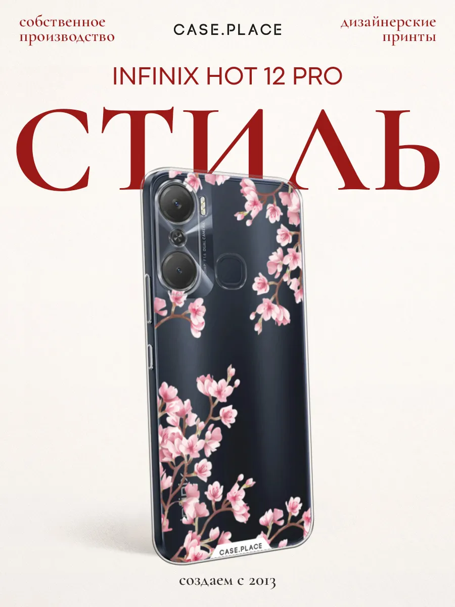 Чехол на Infinix Hot 12 Pro сакура