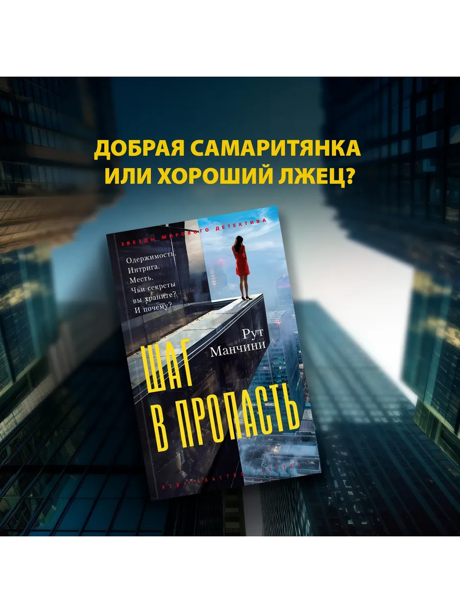 Шаг в пропасть