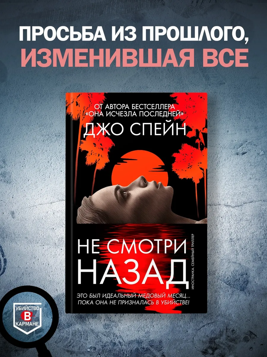 Не смотри назад