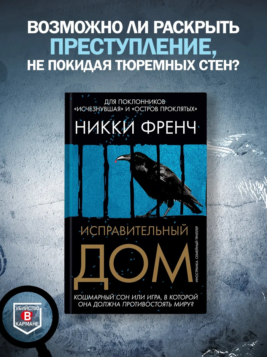 Исправительный дом