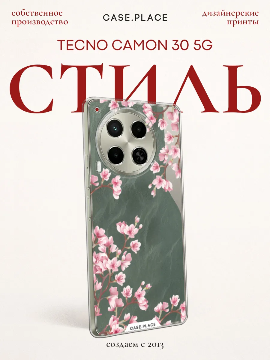 Чехол на Camon 30 5G сакура
