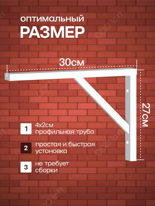 ODD Loft Кронштейн для полки на стену, белый, фото 2