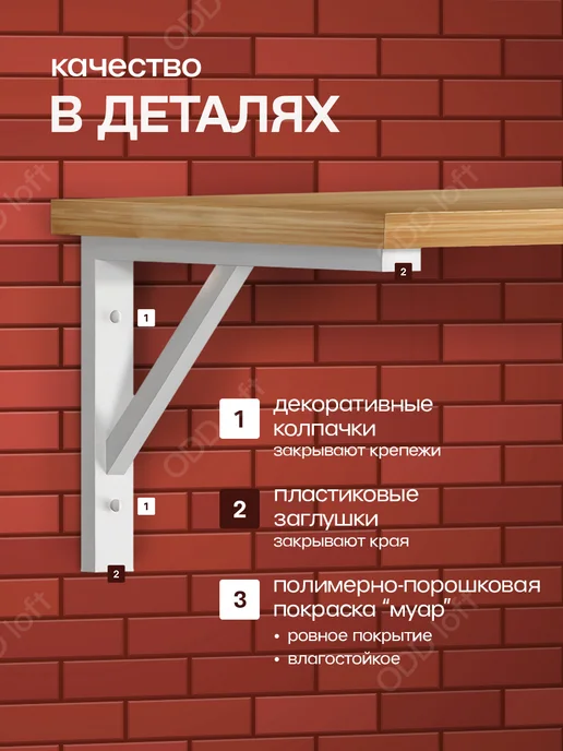 ODD Loft Кронштейн для полки на стену, белый, фото 3