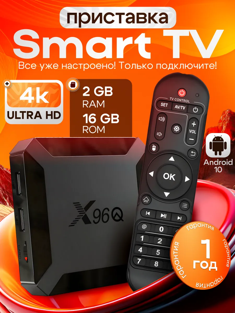 Приставка для телевизора андроид 2 16 с smart tv Wi-Fi