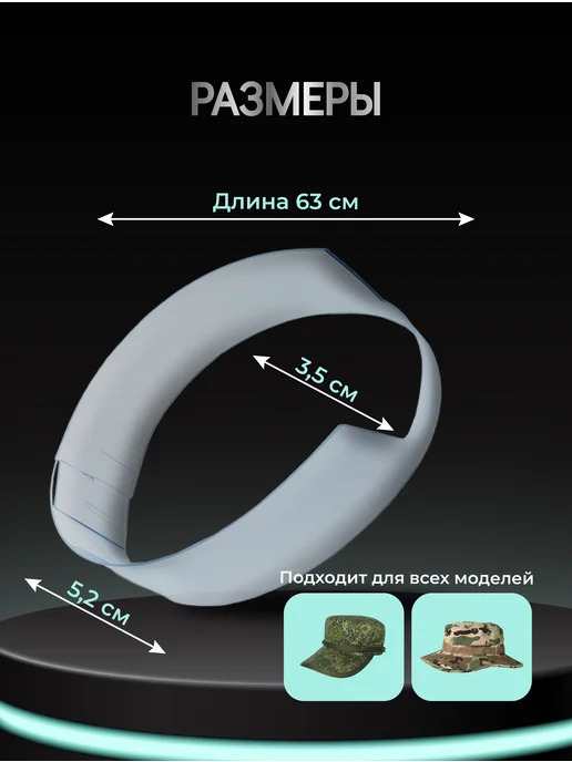 Вставка для кепки НВставка в кепку ВКПО, белый, фото 3