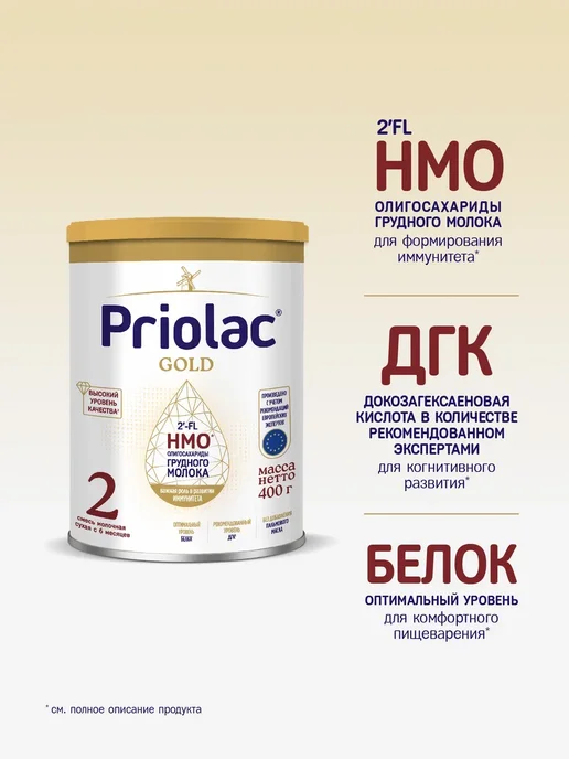 PRIOLAC Смесь детская, с 6-12 мес, 2шт. по 400 г, 2 шт, 400 г, фото 3