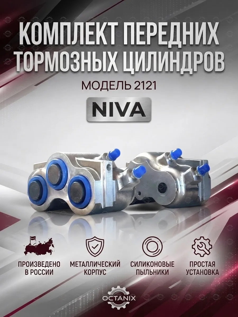 Комплект тормозных цилиндров 2121 (SILI)