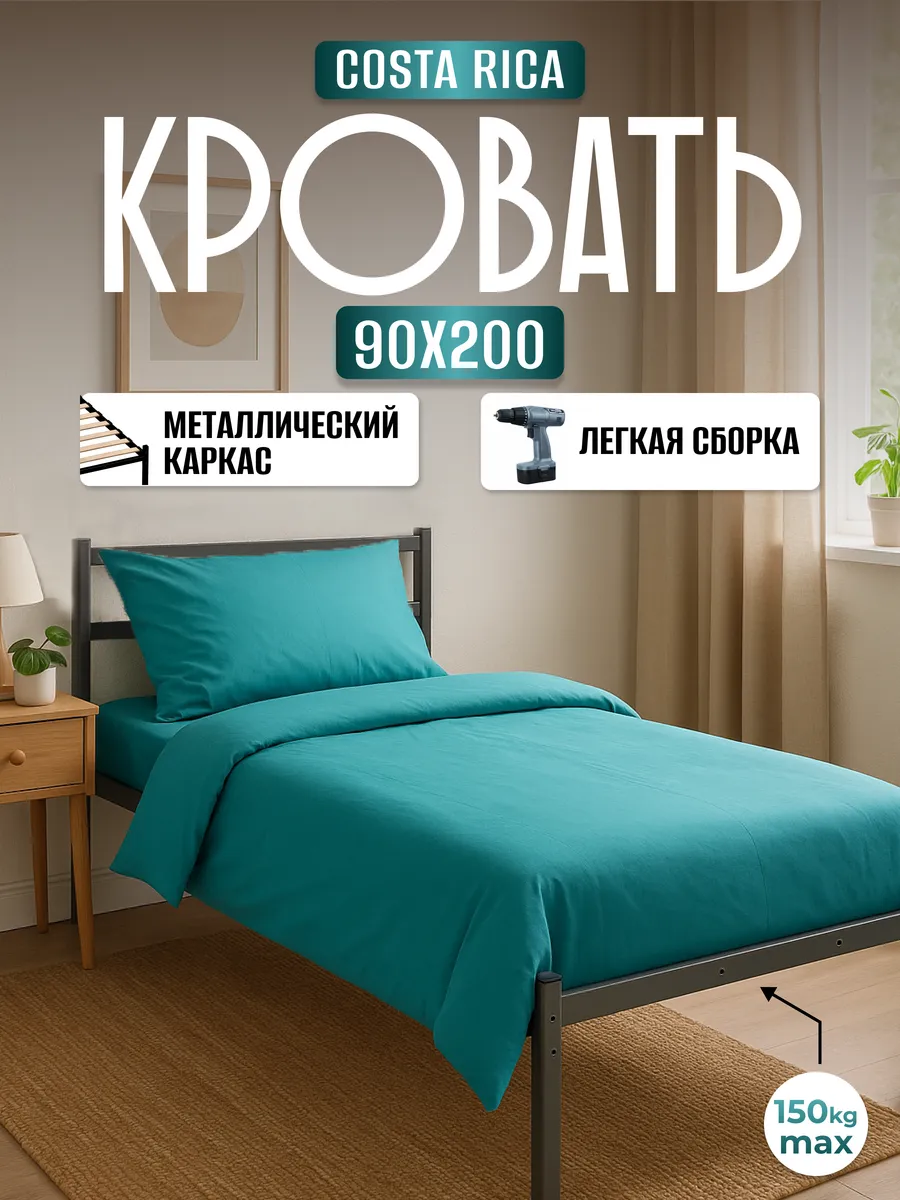 Кровать односпальная металлическая 90х200 см