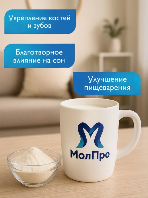 МолПро Сухое молоко натуральное, 1 кг, 1 кг, фото 2