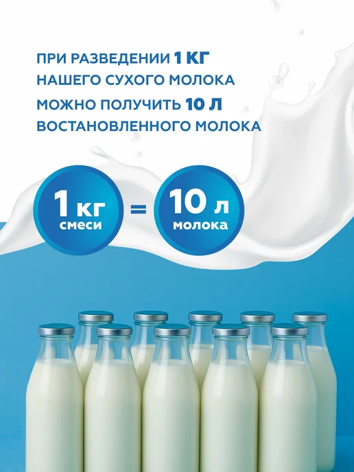 МолПро Сухое молоко натуральное, 1 кг, 1 кг, фото 4