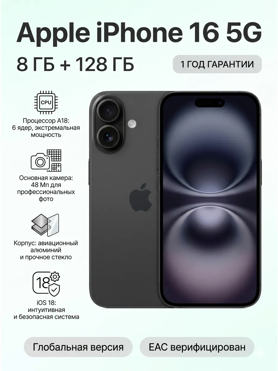 iPhone 16 (128) Black Оригинал